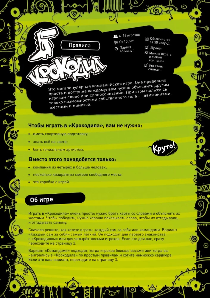 Galda spēle - Krokodils